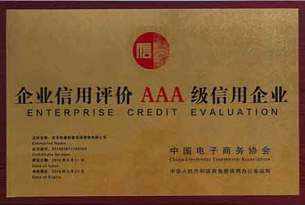 咸宁企业信用评价AAA级信用企业